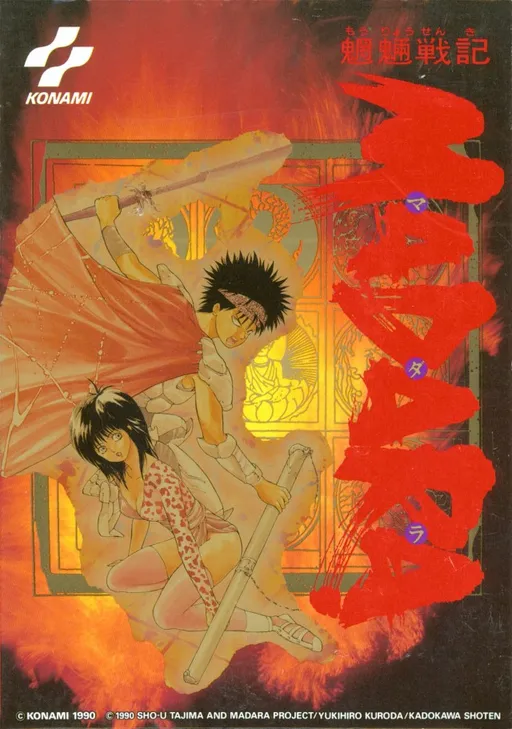 Mouryou Senki Madara (Japan)